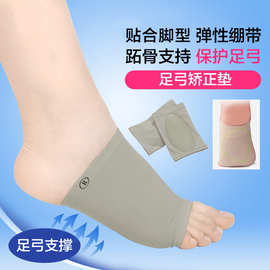 弹性绷带扁平足男女按摩硅胶足弓矫正鞋垫足心垫 足弓垫 厂家直销