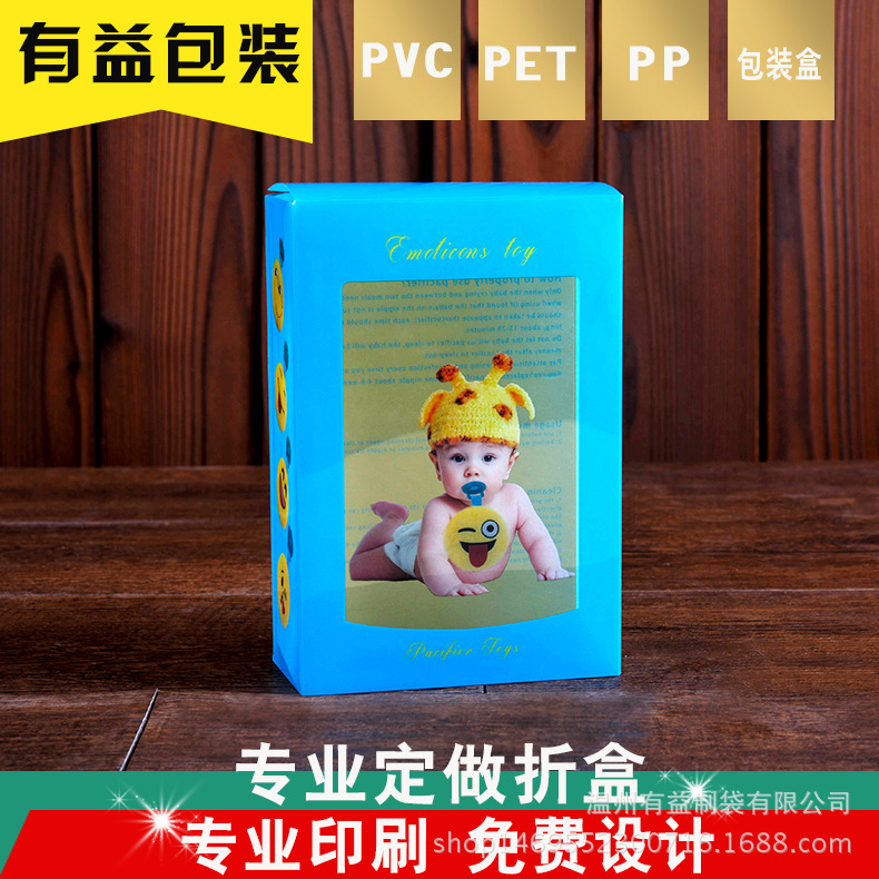 苍南 工厂定制PVC胶盒 PET透明折盒 塑料婴幼儿奶瓶奶嘴包装盒
