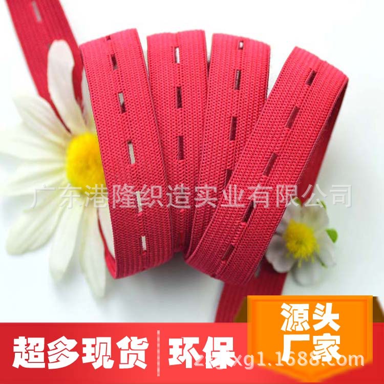18MM 1.8CM 6分大红色纽门橡筋松紧带