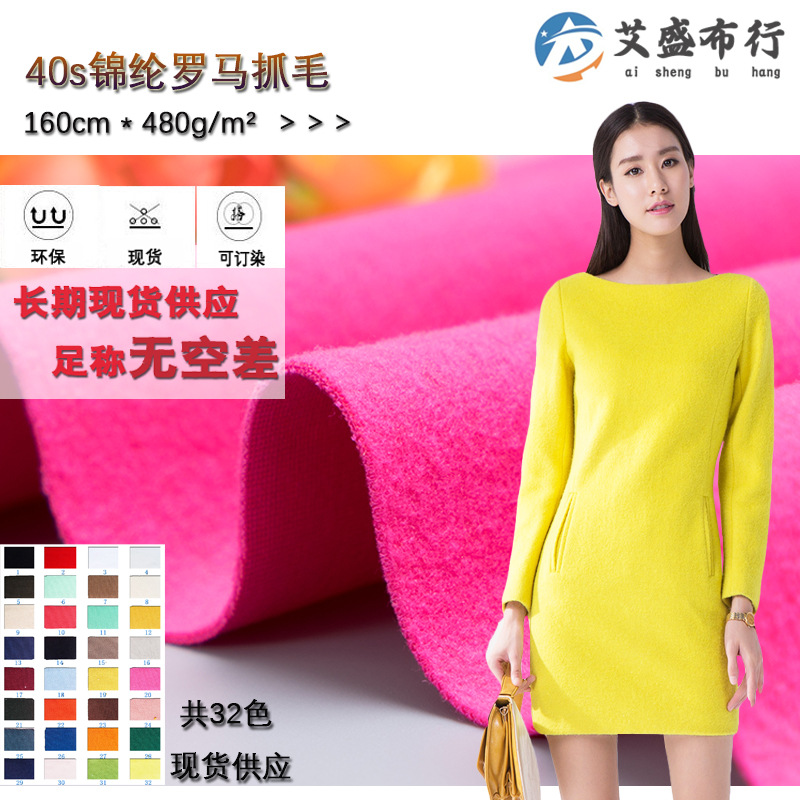 加绒汗布 40SNR锦棉罗马抓毛 弹力罗马西装铅笔裤礼服抓绒布料