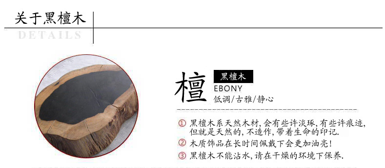 关于黑檀木