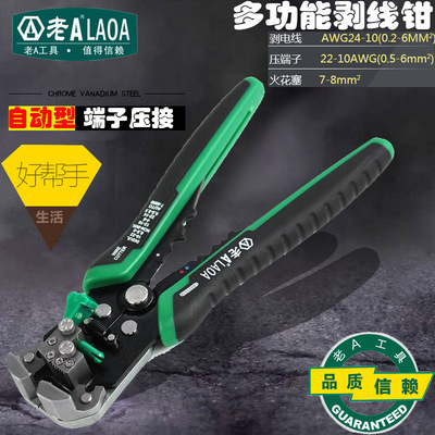 老A 端子压接剥线钳 0.2-6.13-10MM LA815238鸭嘴电缆自动剥线钳