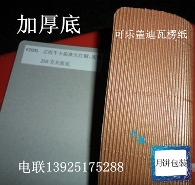 colour Corrugated paper goods in stock Pearl Bronze /f tile /F Arris(Moon Cake Inside the packing box Top Material Science