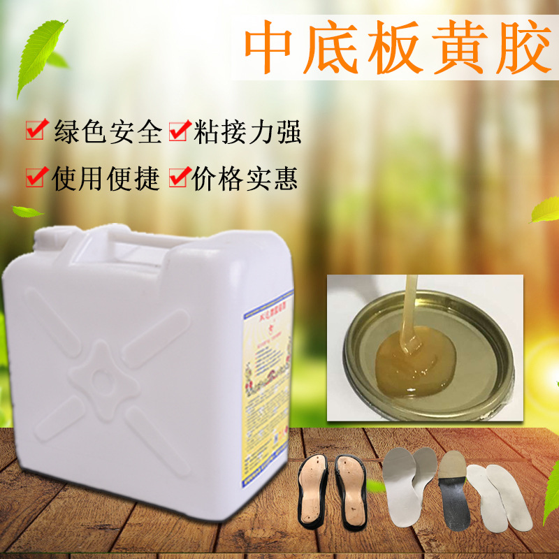 鞋胶  中底板耐 温胶水  鞋垫贴烫底氯丁胶水 通用鞋用胶|ru