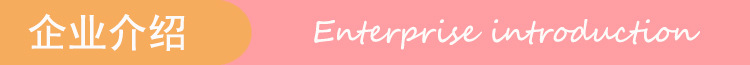 企业介绍