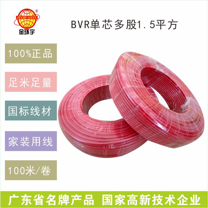 bvr1.5平方800800