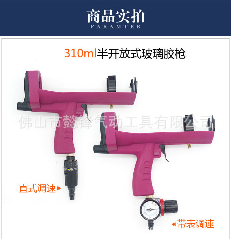 皇冠Q2硬胶310ml气动半开放式玻璃胶枪/发泡压硅胶枪/带表可调|ms