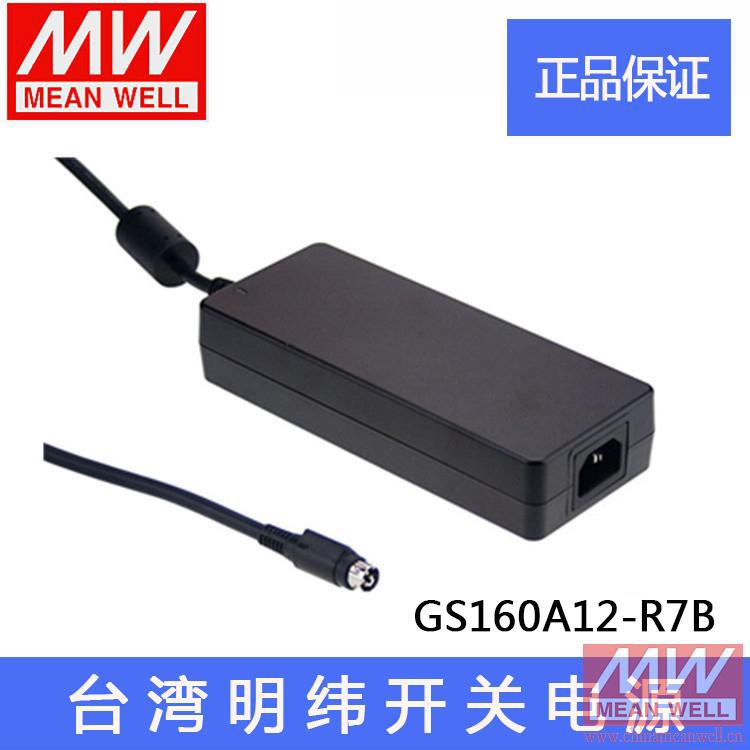 正宗台湾明纬桌上型开关电源 GS160A12-R7B[12V/11.5A] 质保原装