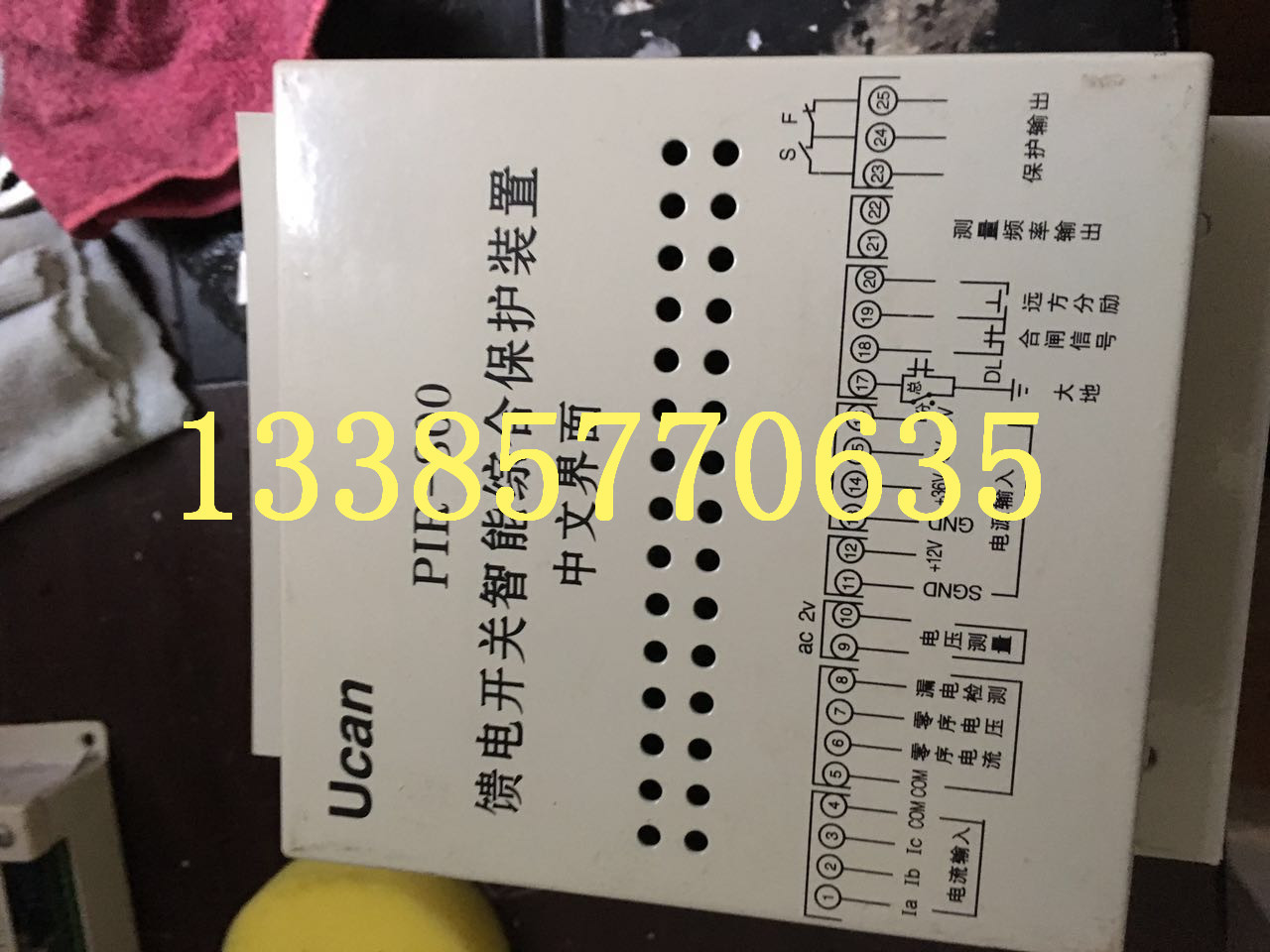 上海颐坤ucan矿用馈电开关智能综合保护装置PIR-800