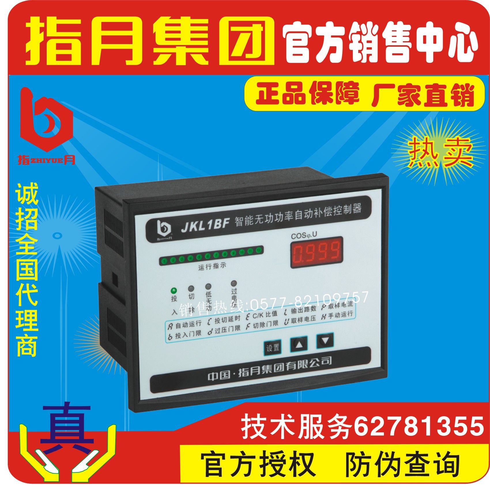上海/指月官网JKL1BF,KW-2SE,JKW-2DE,JKL1BJ无功功率补偿控制器