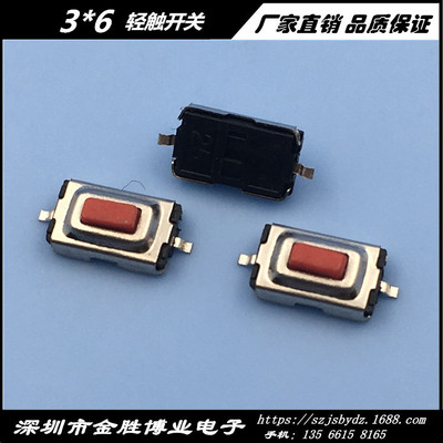 金胜出品 环保耐高温 红色按键3*6*2.5防水轻触开关 二脚贴片
