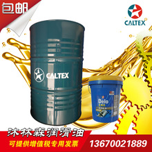 加德士金德乐15W-40发动机润滑油Caltex Delo Gold 15W-40柴机油