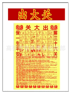 精装出大关矛乔黄纸 解七十二道关长命富贵平安 烧纸祭品元宝冥币