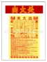 大关平安精装元宝烧纸