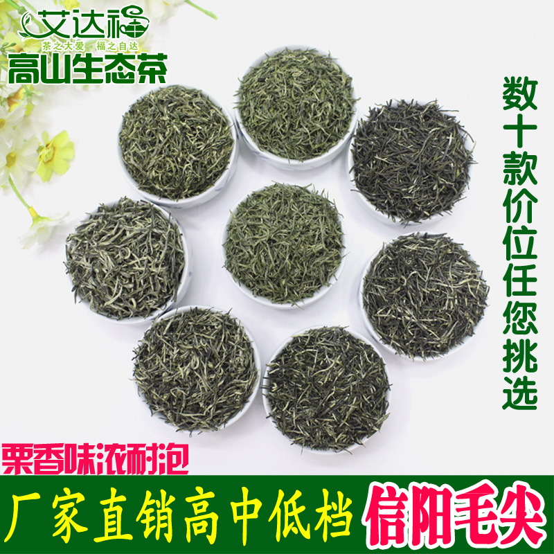 艾达福 原产地信阳 毛尖茶叶 散装绿茶批发 2018年新茶 春茶特级-信阳原产地毛尖茶叶批发，品质保证，2018年春茶特级新茶