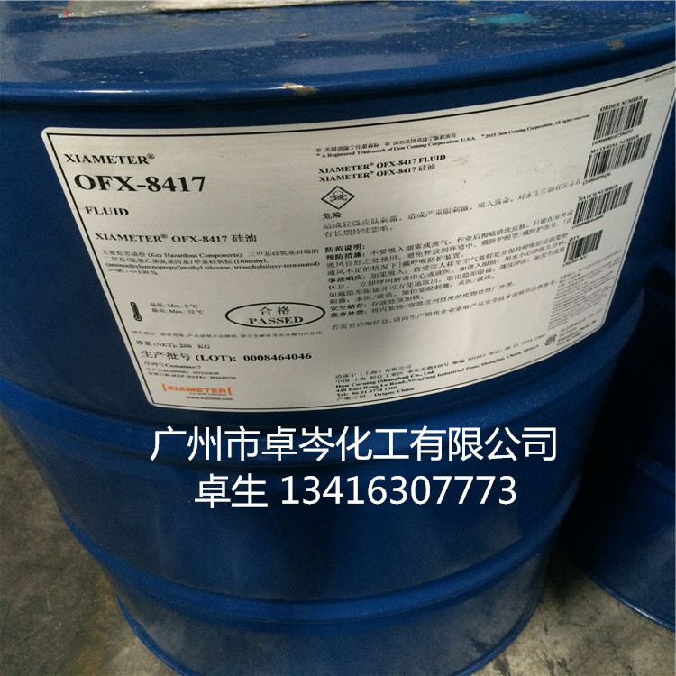 XIAMETER 道康宁 OFX-8417 氨基硅油