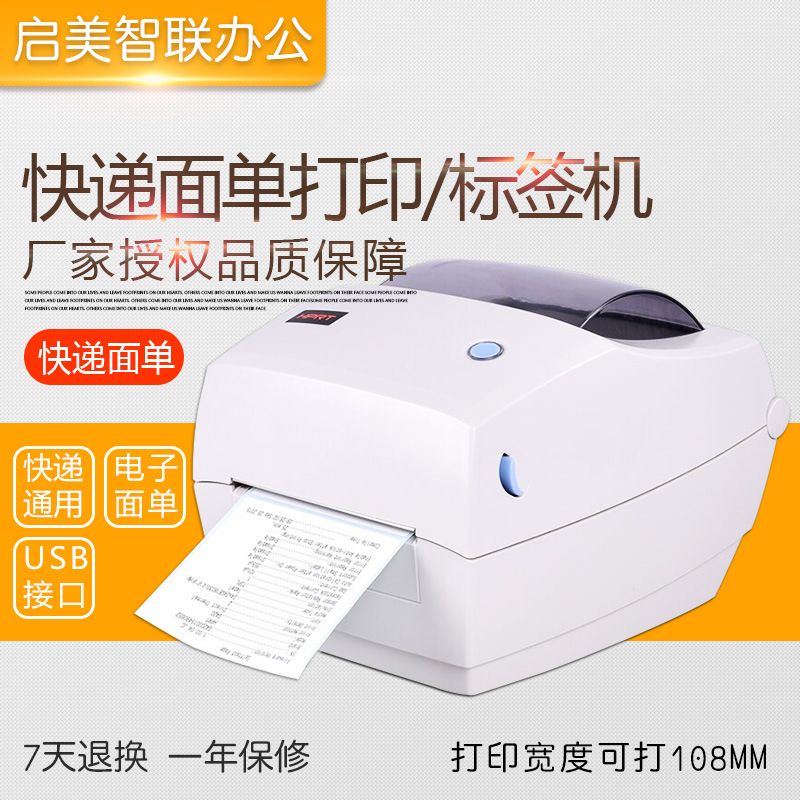 汉印G42D电子面单打印机E邮宝京东快递条码标签机