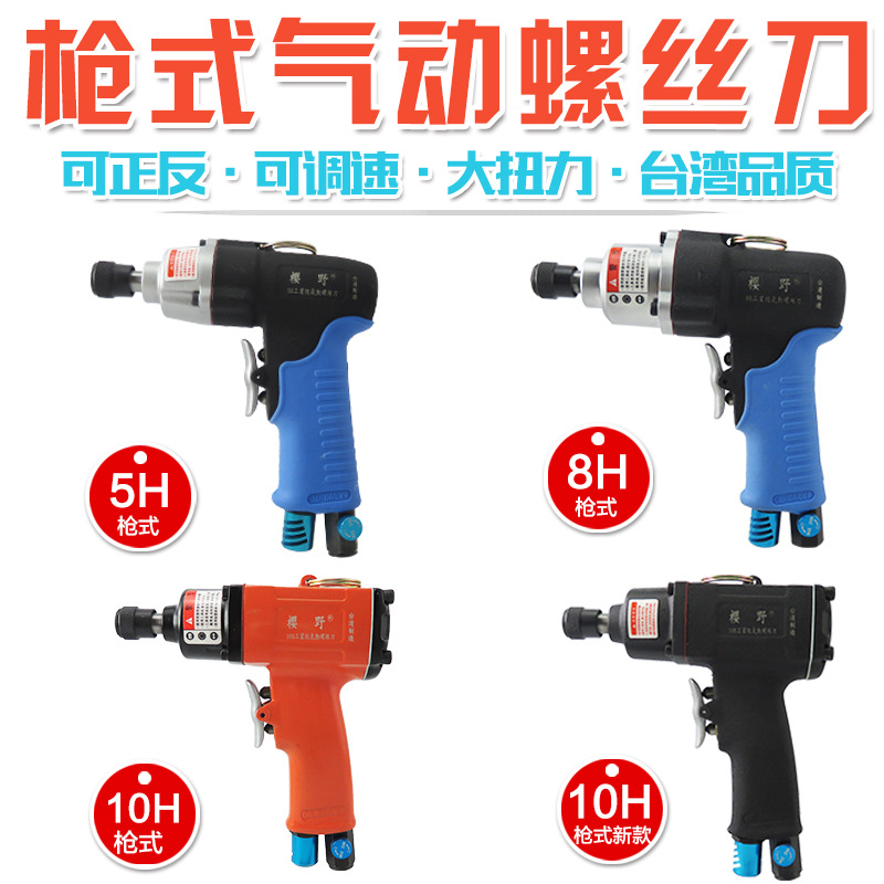 强力大扭力枪式气动螺丝刀风动螺丝批螺批枪形风批风动起子螺批
