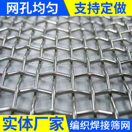 编织筛网焊接筛网厂家不锈钢筛网钢丝网201、304、316材质