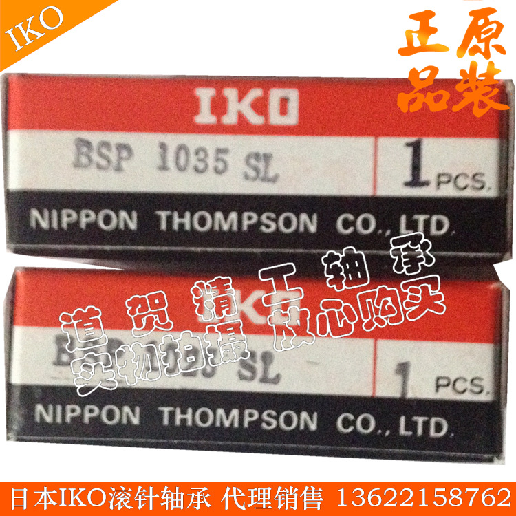IKO代理进口滑块BSP720SL BSP715SL BSP730SL BSP740SL全新