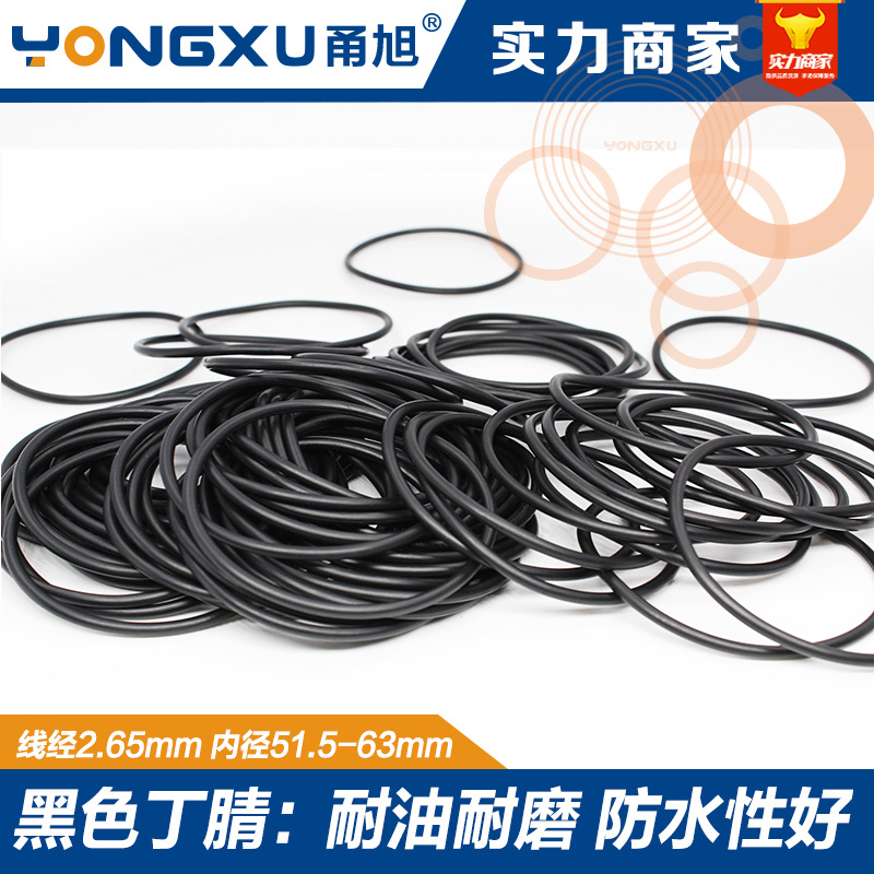 丁晴O型圈密封圈内径51.5/53/54.5/56/58/60/61.5/63*2.65mm耐油