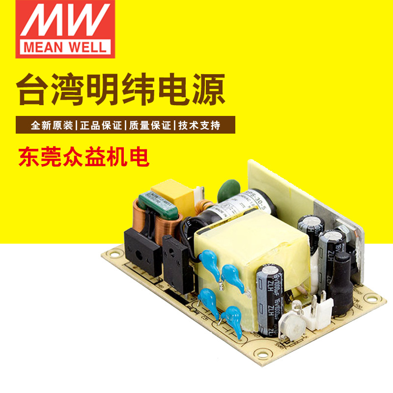 明纬医疗专用基板型开关电源30单组输出 RPS-30-24