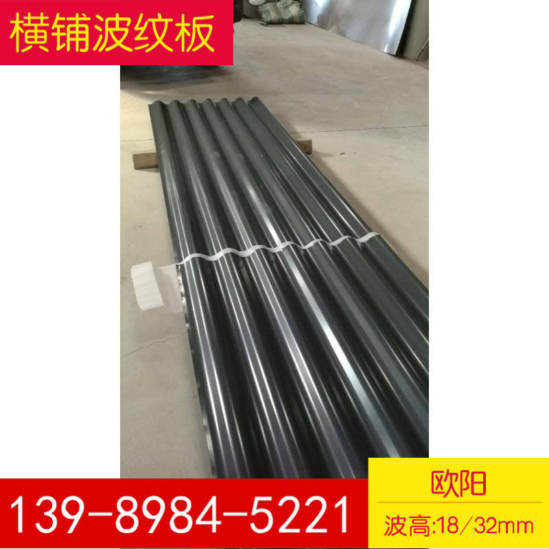 吉安南昌宜春福建厦门深灰色横装大波纹板780型，0.5铁青灰波纹板