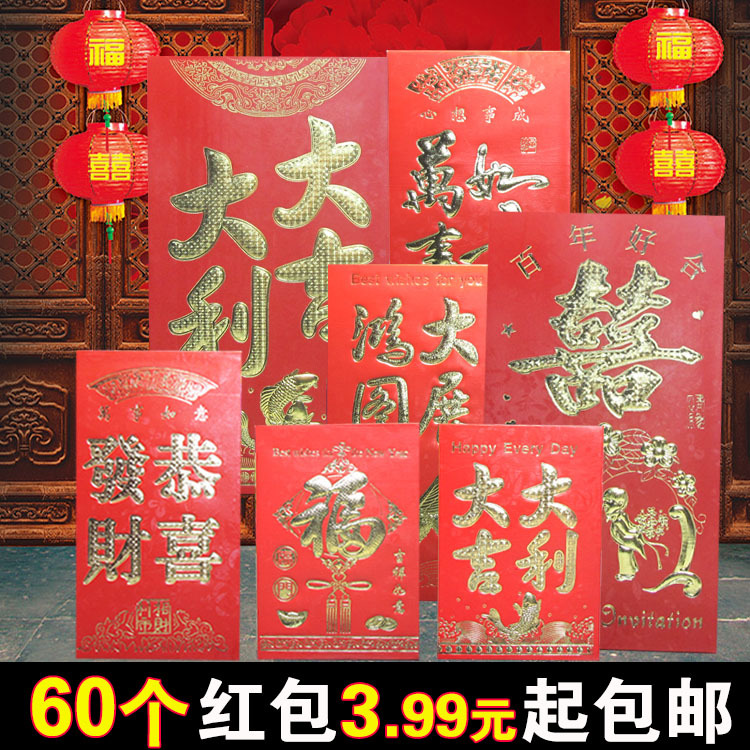 【60个】永吉烫金红包利是封婚庆结婚用品千元百元红包袋批发|ms