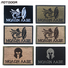 刺绣布贴Molon Labe Tactical Patch 斯巴达甲胄军迷魔术贴臂章