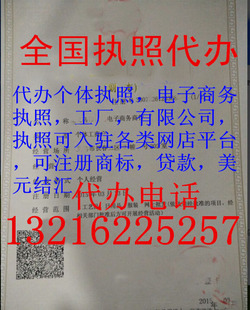 Лицензия на бизнес yiwu Hangzhou Anti -Office Wenzhou Company зарегистрировала персонализированные персонализированные Шанхай Шэньчжэнь Индивидуальная промышленность и коммерция x