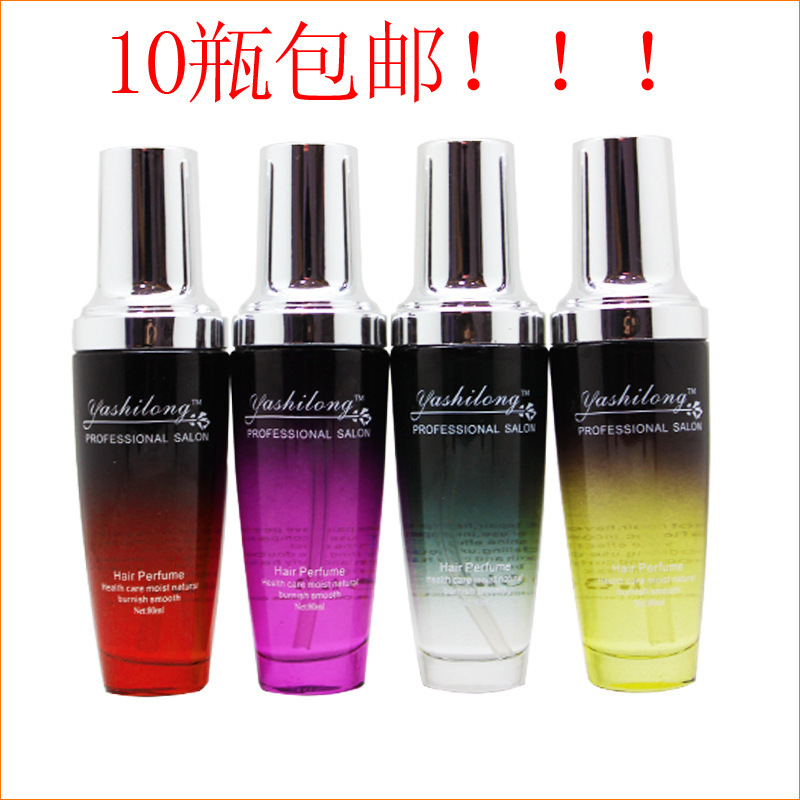 雅诗龙香水护发精油头发护理液营养水修复液免洗护发素发尾油80ml 阿里巴巴