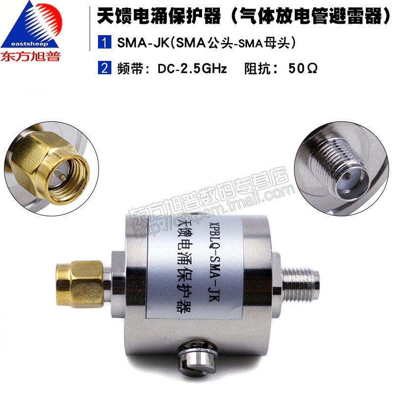 东方旭普 天馈电涌保护器 SMA-JK SMA一公一母  DC-2.5GHZ避雷器