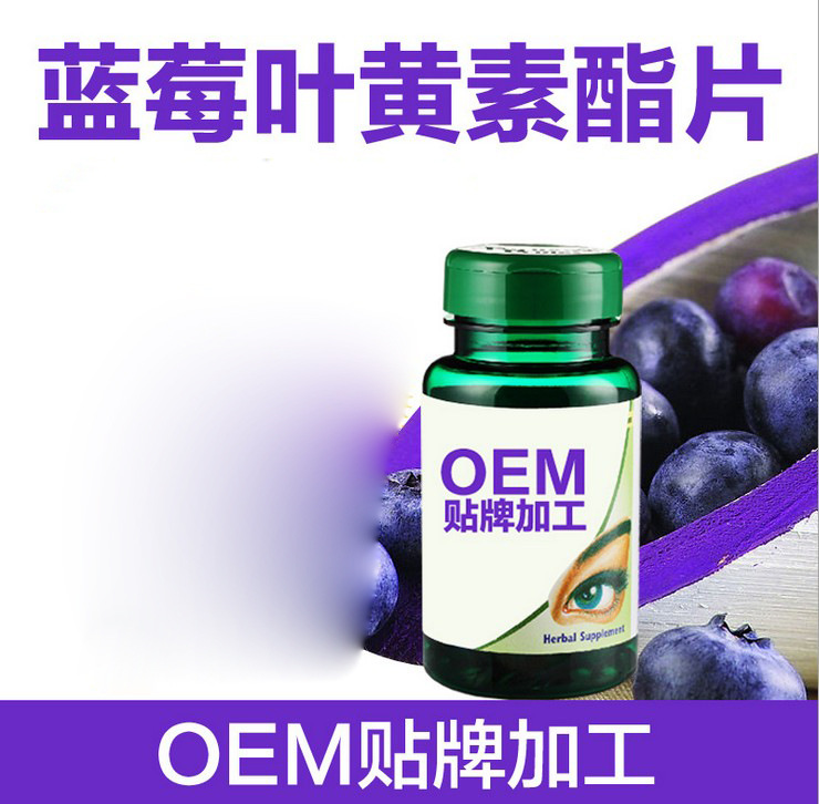 藍(lán)莓葉黃素脂片.9
