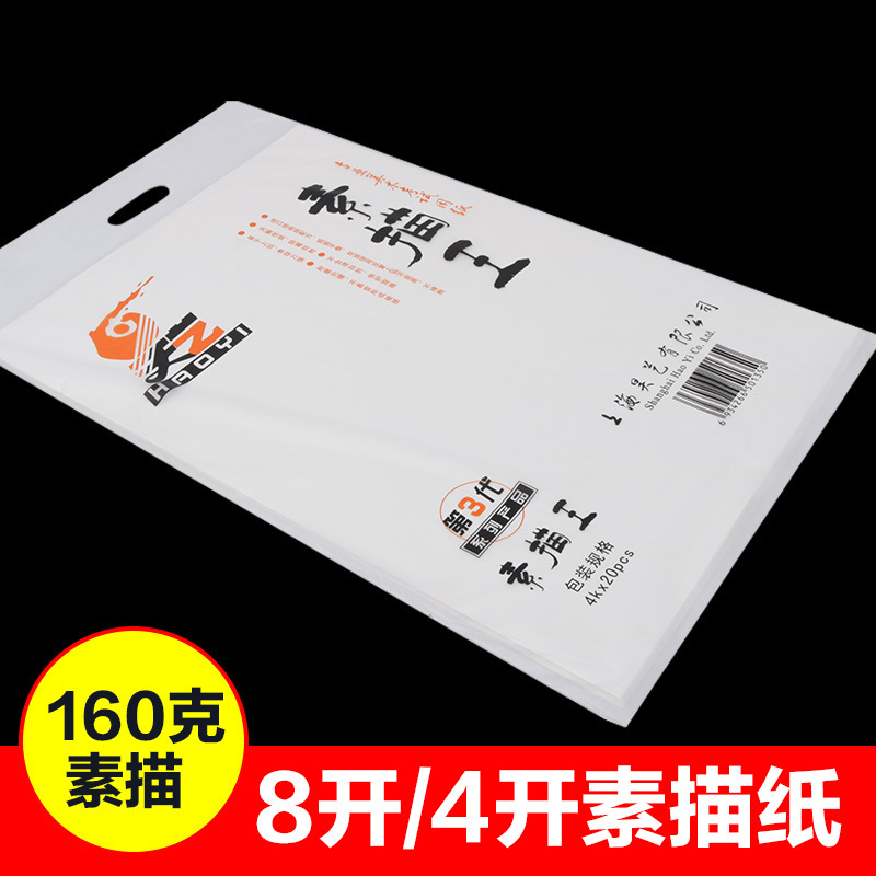 Manufactor Direct selling Pulp 8K Sketch paper Lead Paper Draw Oil painting stick Sketch Gouache wholesale