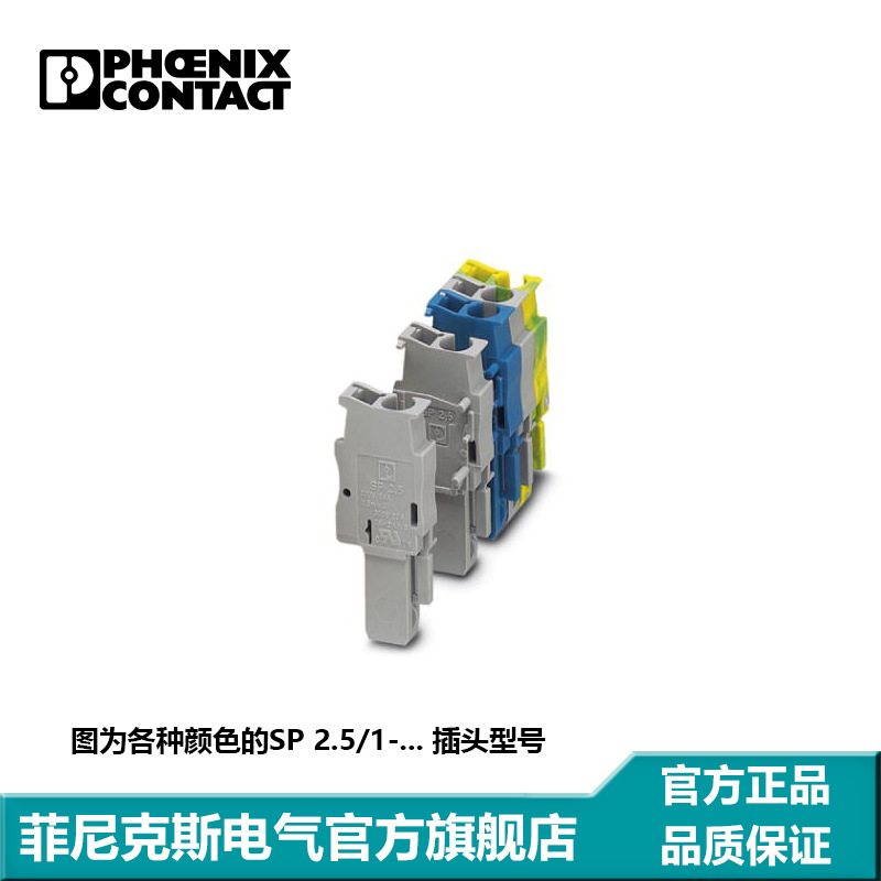 菲尼克斯端子针式插头弹簧式黄绿色 SP 2,5/ 1-M GNYE-3043064