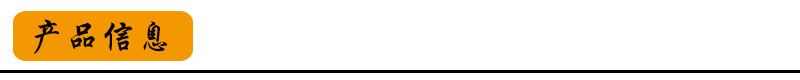 产品信息