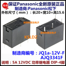 JQ1A-12V-F AJQ3341F 5A 12VDC ���ʼ̵��� 4�� ȫ��ԭװ��Ʒ