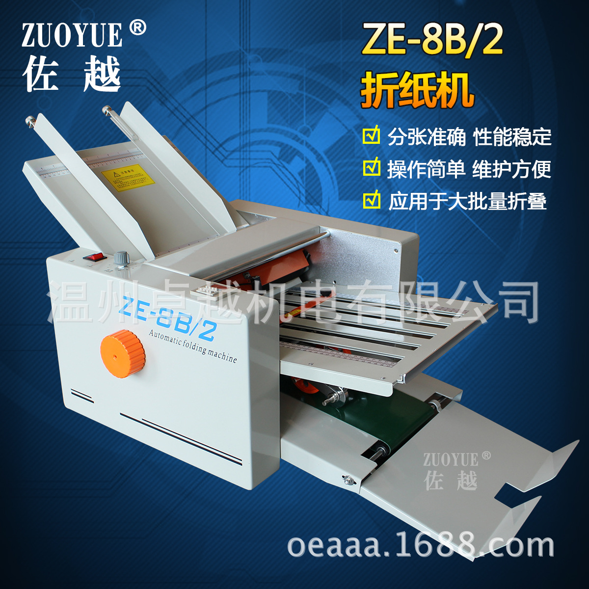 ZE-9B/2������ȫ�Զ���ֽ�� ˵������ҳ�� �Զ�����ֽ���۵���