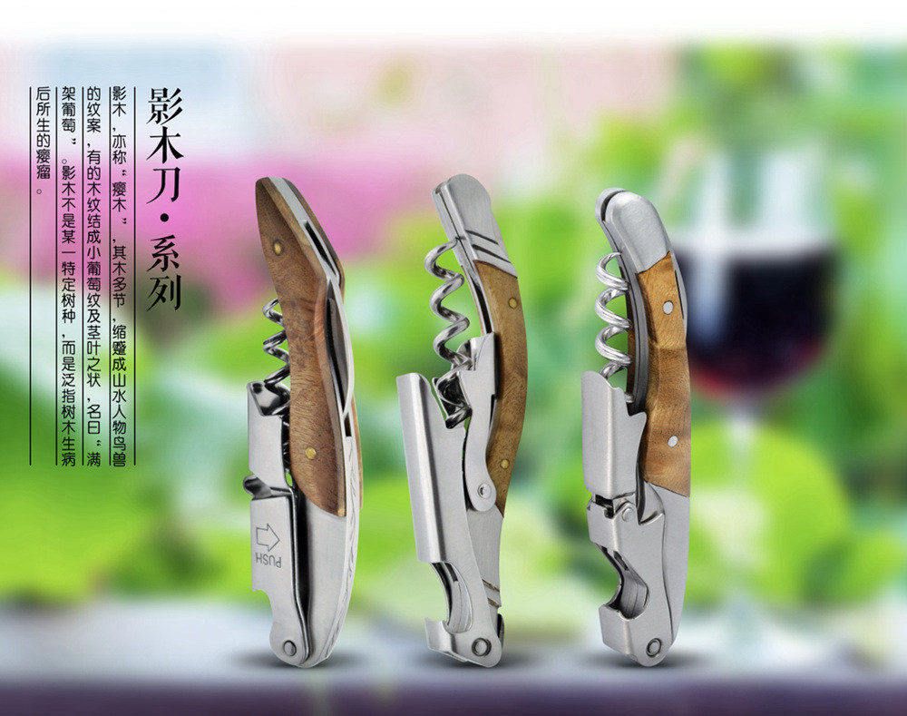 影木酒刀