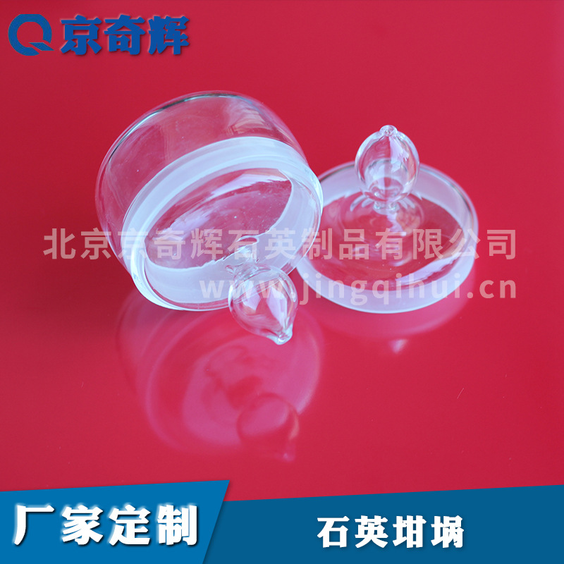 厂家订制 透明乳白石英坩埚，石英器皿实验室仪器,加工定制