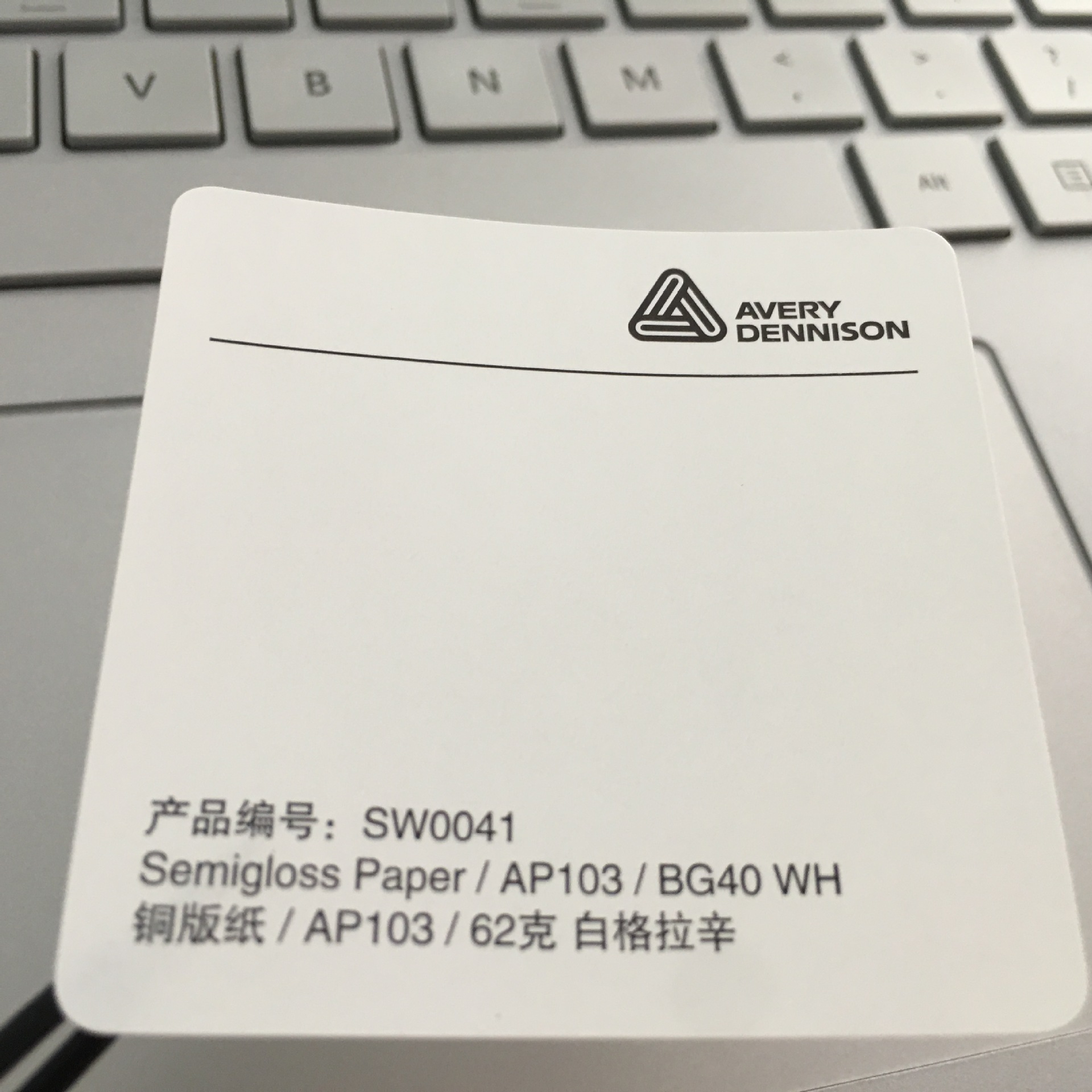 丽水市非标fasson SW0041标签Avery dennison局部涂胶彩印不干胶