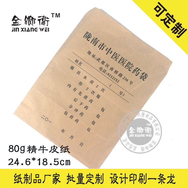 纸袋源头生产厂家现货精牛皮中医院药材袋医药袋内容可设计医药袋