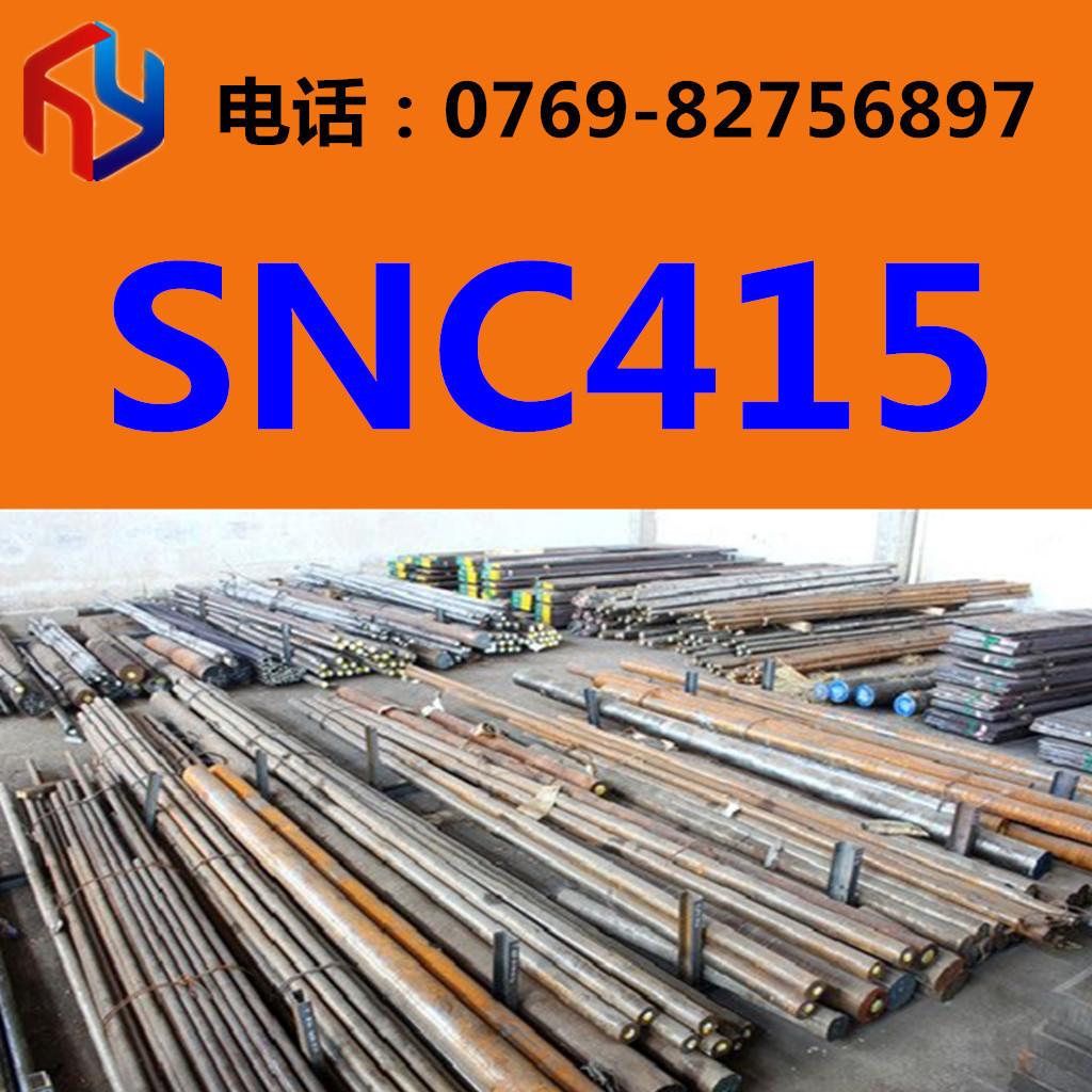 现货销售SNC415圆钢 厚板 薄板 规格齐全