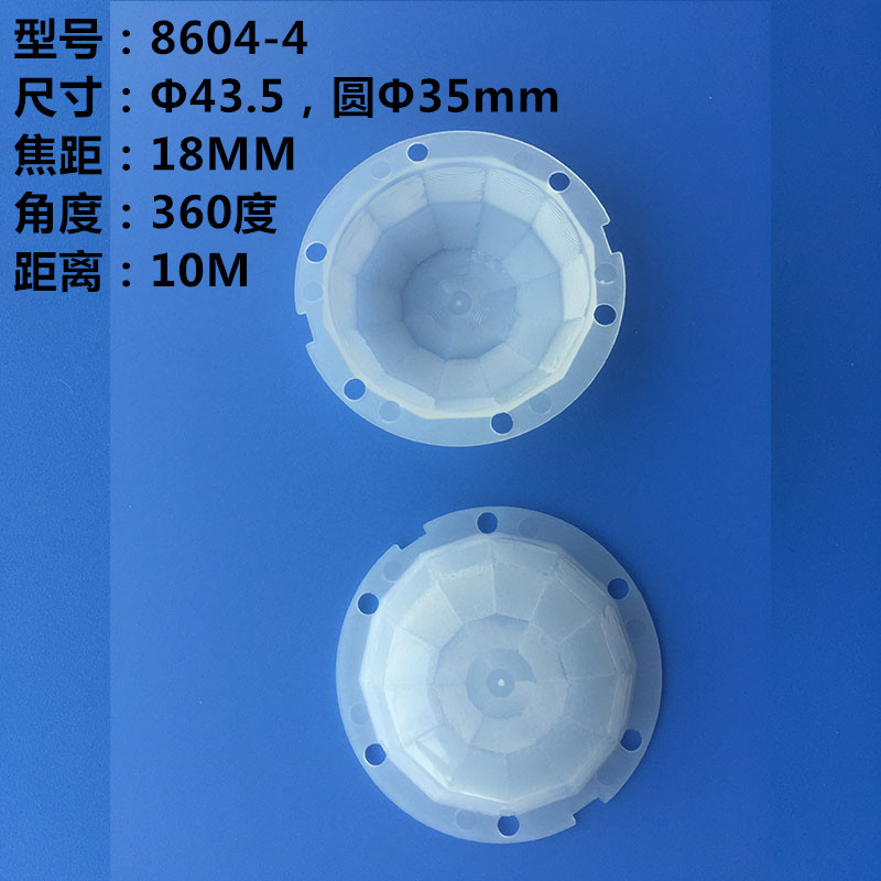 厂家吸顶感应灯吸顶探测器用红外感应菲涅尔透镜8604-4