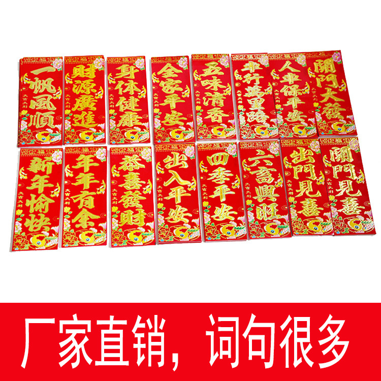 烫金挥春 铜版纸珲春 春条 春节小对联 四字挥春|ms