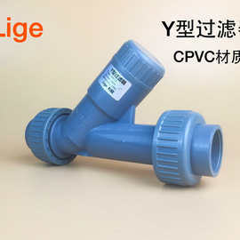 cpvc过滤器 管道过滤器 C-PVC过滤器 Y型过滤器 网式过滤器