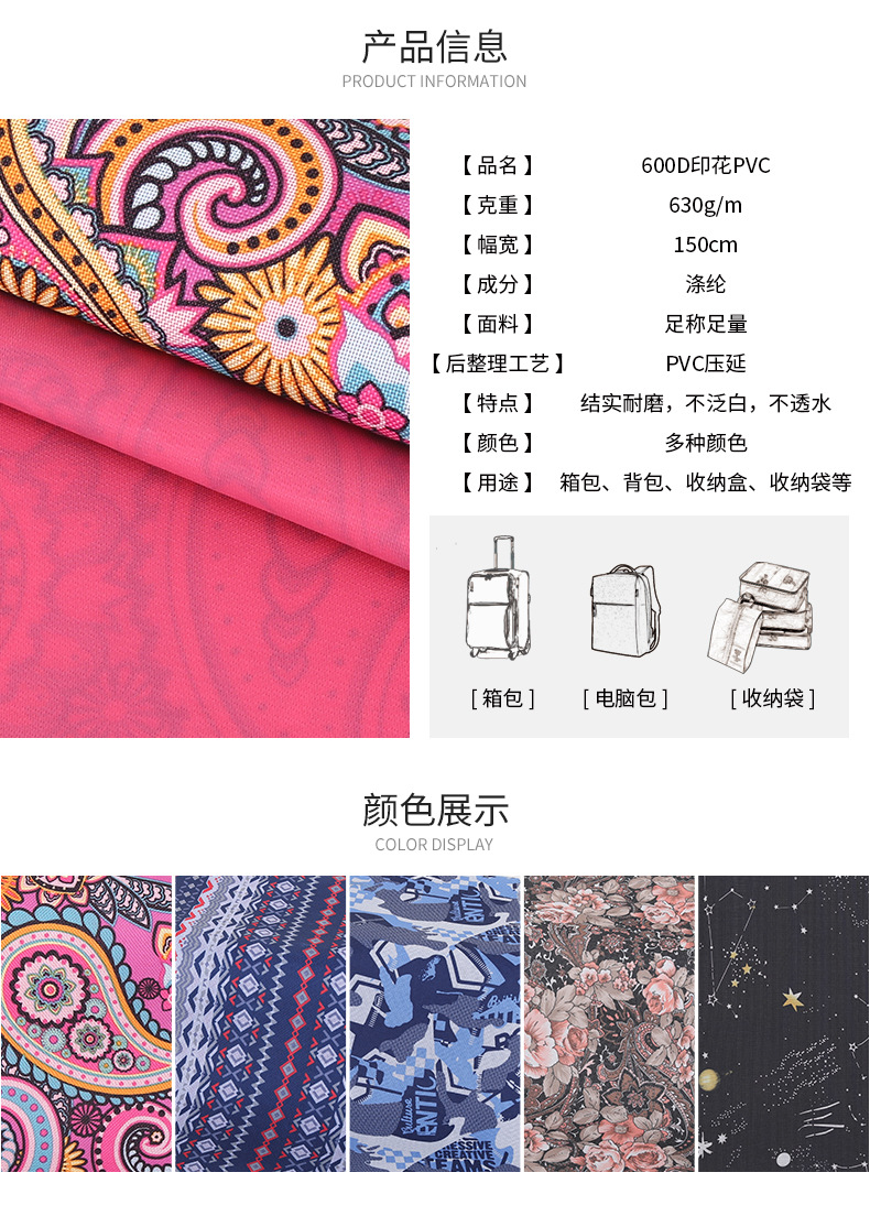 厂家直销300D加密印花PVC牛津布面料批发 箱包窗帘涤纶牛津布面料详情图5