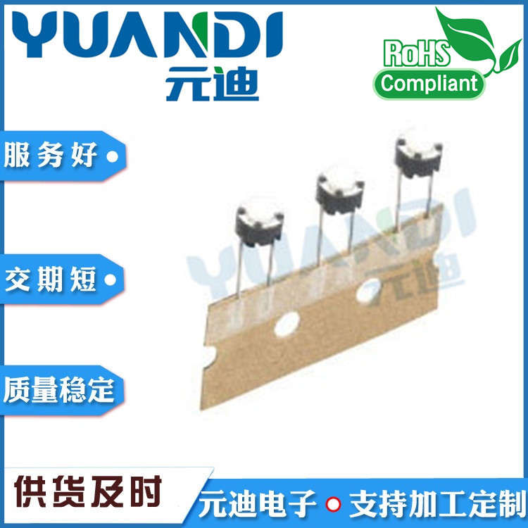 轻触开关TS-1067  中两脚按键6*6*4.3/5.0/6.0/6.5按键开插件开关