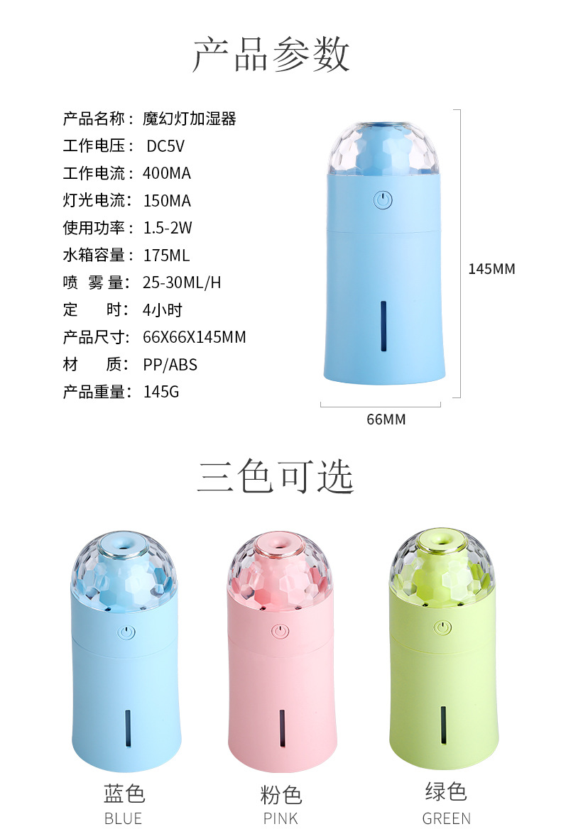 魔幻灯加湿器详情-2_09