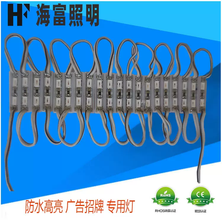 LED模组光源5730贴片 发光字灯片5054高亮防水灯 广告字灯箱招牌